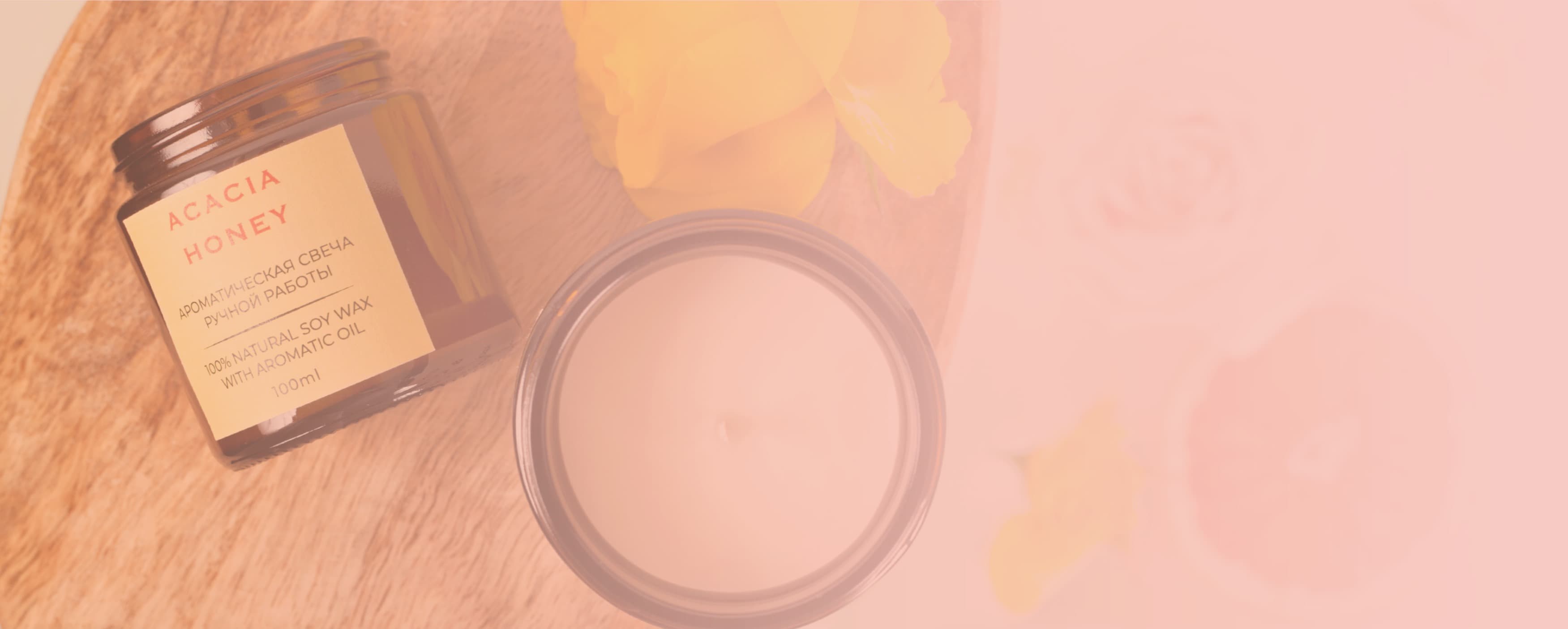 Ароматическая свеча